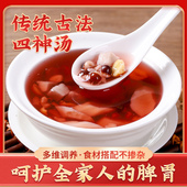 新四神汤芡实莲子茯苓山药陈皮调理儿童小儿健脾祛湿正品 脾胃茶包