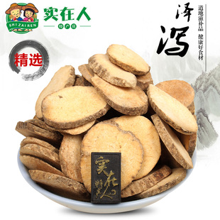 农家精选无硫泽泻500g克川产道地生泽泻片无硫川泽泻中药材干货