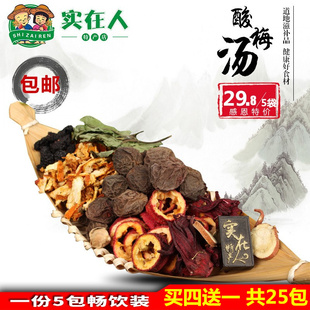 含天然桂花乌梅山楂 酸梅汤 5袋 老北京酸梅汤原料优质100g 包邮