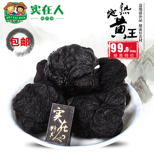 【原产地】正宗熟地黄王500g特级