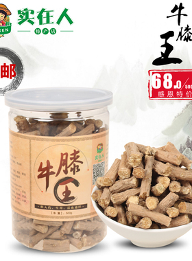 正宗怀牛膝王500g克红牛膝精选特级牛滕七牛夕牛漆河南焦作中药材