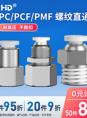 PC螺纹直通快插接头PC8-01/02白色螺纹快插PCF内螺纹气动快插接头