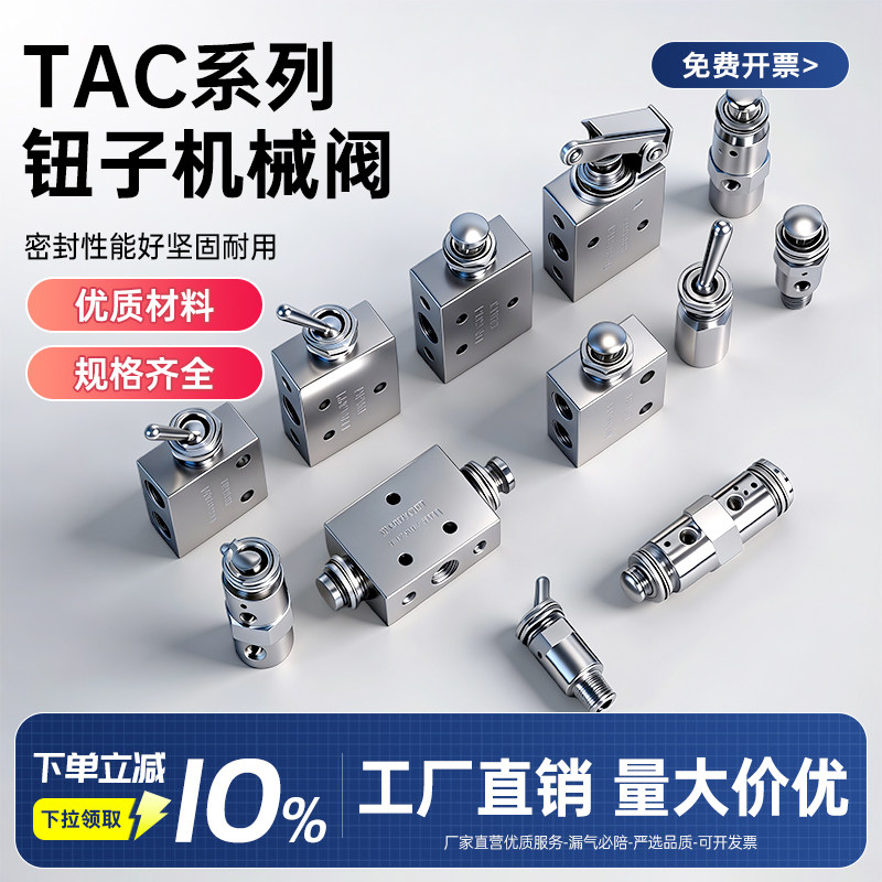 气动钮子机械阀空气按钮按压开关TAC41V/31V/31P/3V/4P手动气阀,标准件/零部件/工业耗材,气阀,淘宝优惠券,粉丝福利购,淘宝优惠卷