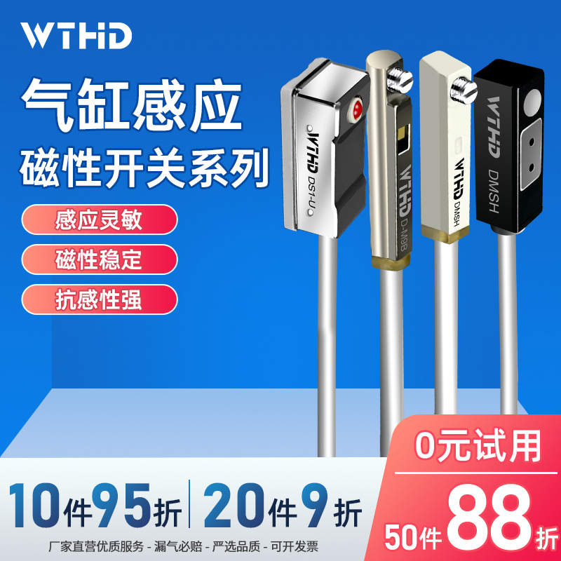 WTHD磁性开关配件便宜