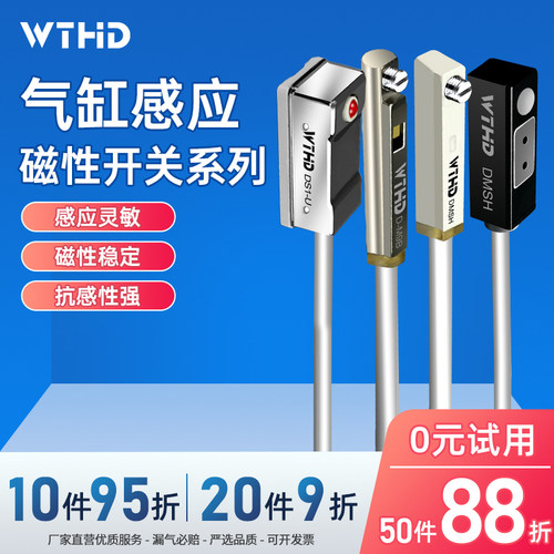 WTHD磁性开关配件便宜