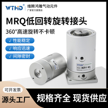 SMC型MRQ高速旋转接头360度旋转气缸MQR2-M5 MQR4-M5 MQR8-M5