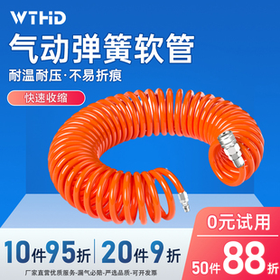 8m高压吹尘气动气泵软管 WTHD维腾鸿雕PU弹簧气管螺旋伸缩空压机6
