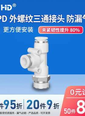 白色精品PD外螺纹侧三通4/6/8/10/12mm气管快速气动接头
