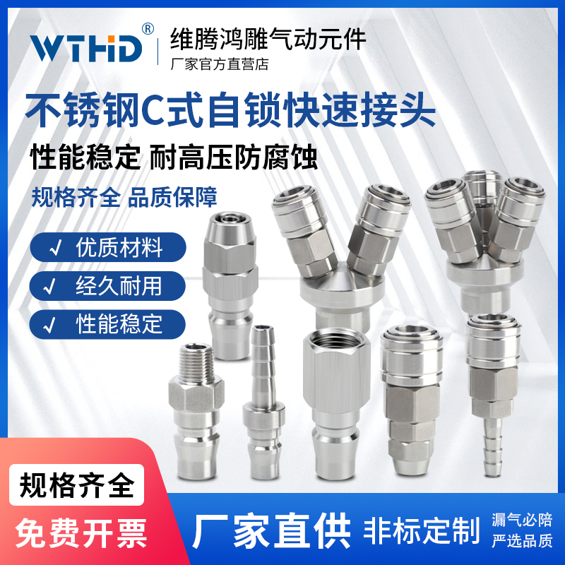 304C式自锁快速接头PP+SP