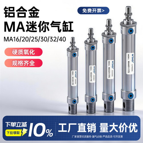 WTHD济南铝合金MA迷你气缸