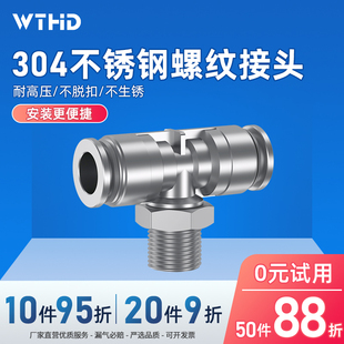 16mm气管快插 304不锈钢T型螺纹三通气动接头PB