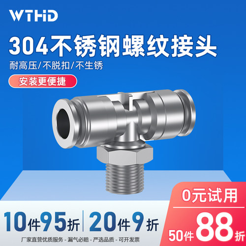 鸿雕T型正三通外螺纹气动接头