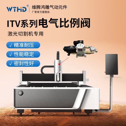 WTHD高压低压真空比例阀