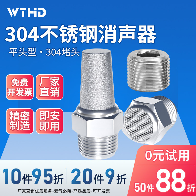 304不锈钢平头BSL降噪消声器宝塔消声器内六角堵头6分1寸气动元件,标准件/零部件/工业耗材,其他气动元件,淘宝优惠券,粉丝福利购,淘宝优惠卷