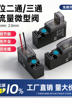 二位三通高频15MM微型大流量针织机袜机纺织机电磁阀阀组24V12V6V