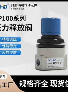 AP100-01压力释放阀AP100-02调压阀AP100-01B/02B溢流阀AP100-01
