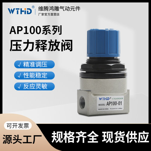 AP100-01B/02B溢流阀气阀