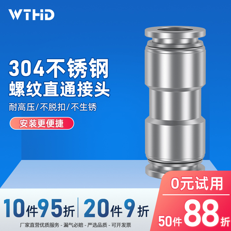 鸿雕304不锈钢PU直通接头双插