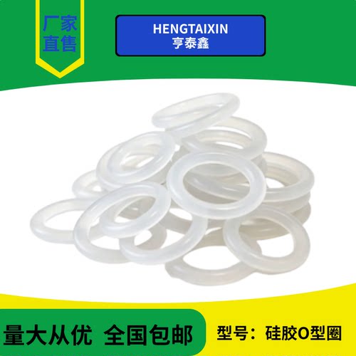 白色硅胶O型密封圈食品级内径（56-690mm）*线径7mm耐高温耐酸碱