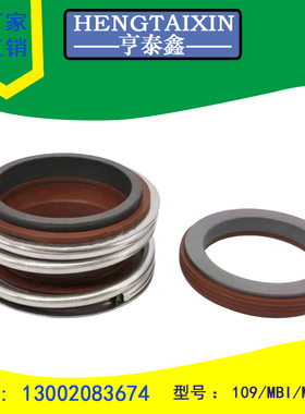 水泵机械密封件水封109/MG/MB1-12/14/16/18/20/25/28/30/35/40