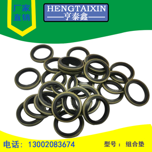 JB982/组合垫圈/密封垫/油管垫内6/8/10/12/14/16/18/20/22/24/27