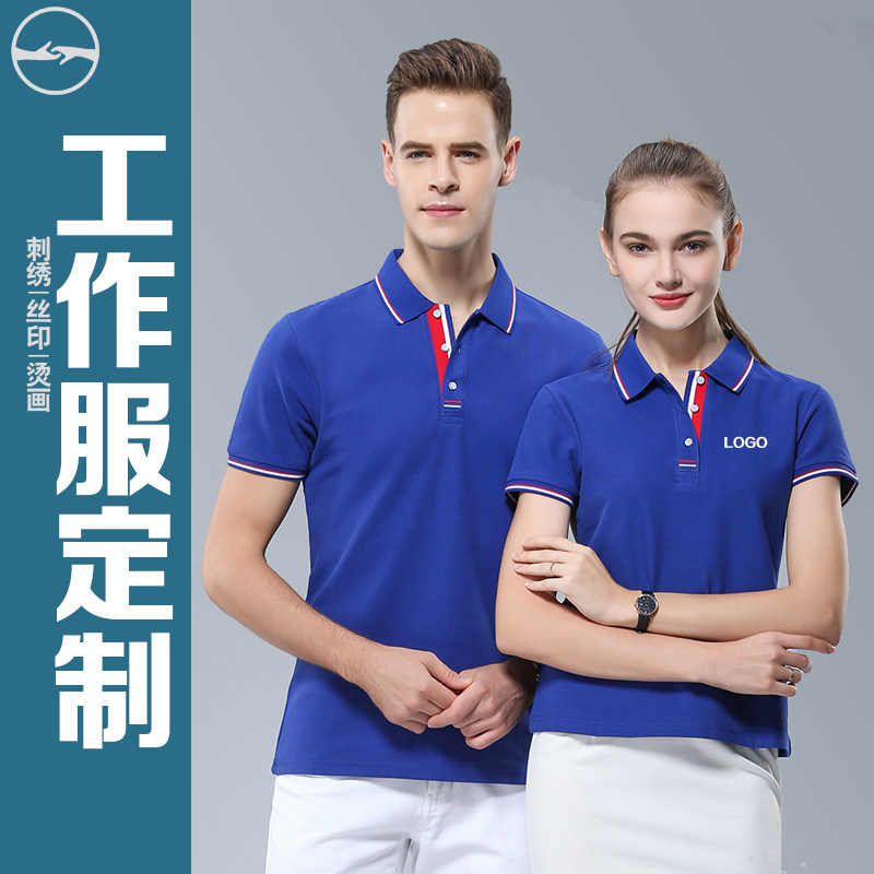 保洁工作服定制t恤夏季车间员工polo衫短袖订做速干衣服印字logo