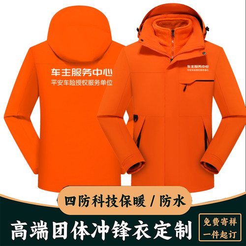 可拆卸冲锋衣可定做logo