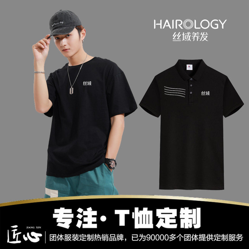 新款丝域养发短袖工作服定制理发头疗店圆领T恤工装订做印logo