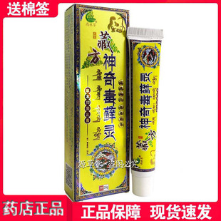 雨林草藏方神奇毒藓灵抑菌乳膏皮肤瘙痒草本精华皮肤抑菌通用包邮