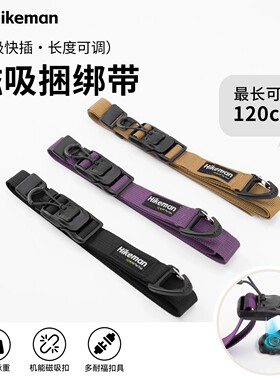 磁吸快拆捆绑带外置背包拓展