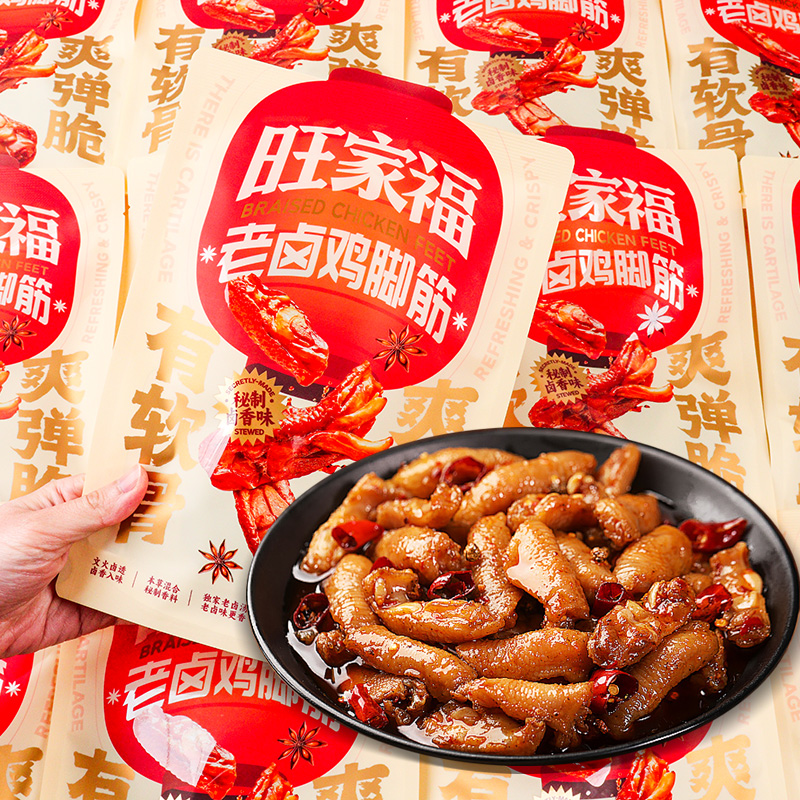 旺家福老卤鸡脚筋100g开袋即食卤制鸡爪筋休闲追剧办公解馋零食品