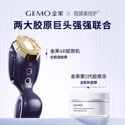 GEMO金茉4r胶原机GLA CLINIC MONTREUX抗衰美容仪全新未拆封正品