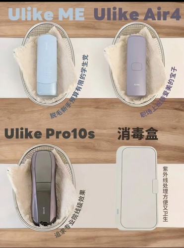 ulike脱毛仪出租赁 Pro 10s 10 Air4 Air3 Like me学生党先租后买