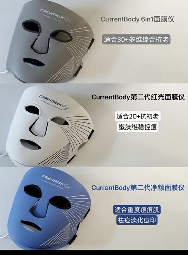 出租赁CURRENTBODY面罩膜仪三代 6in1 4in1 二代红蓝光颈部生发帽
