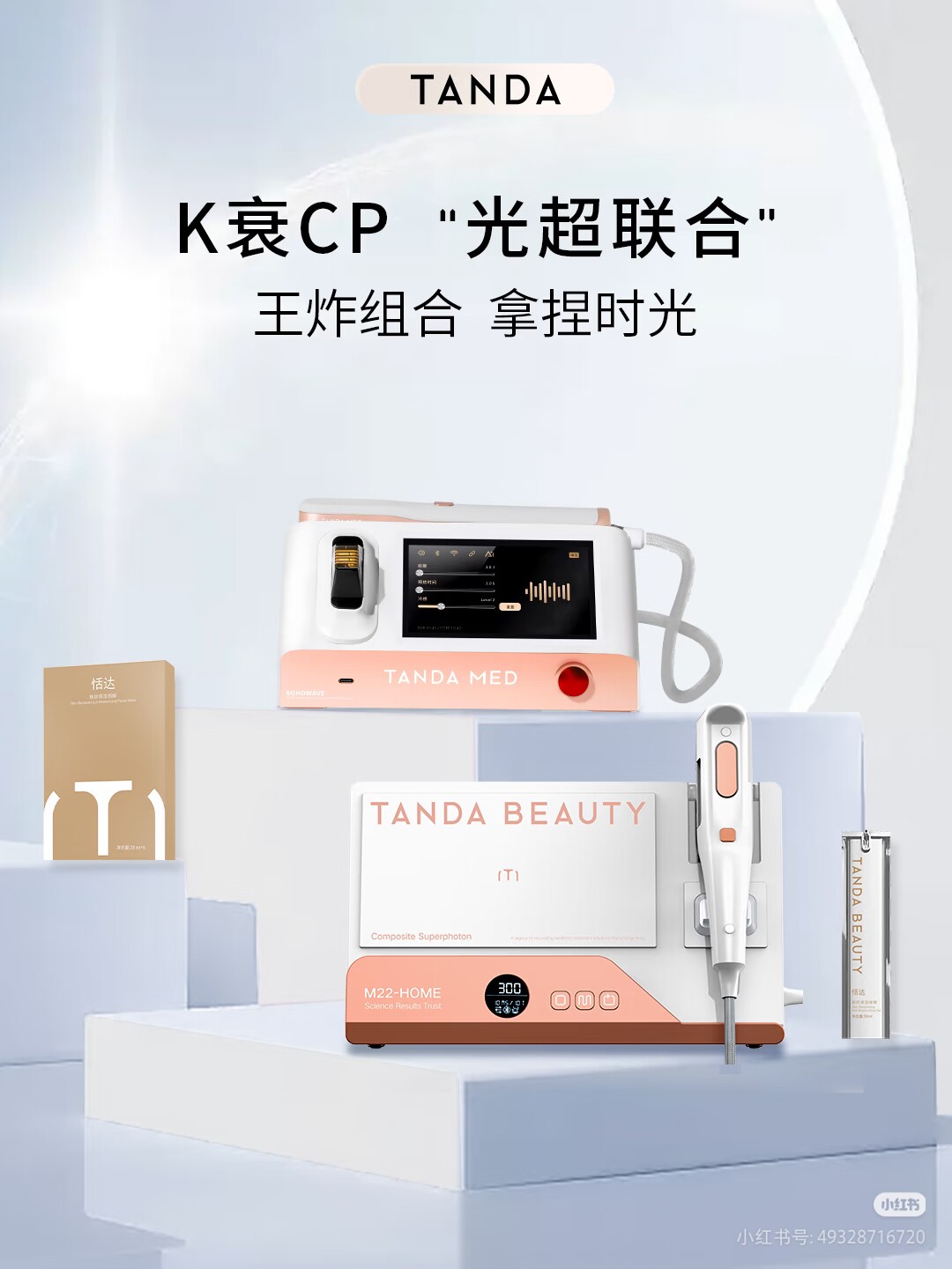 出租赁试用赛诺龙tanda索肤波压实机m22超光子焕肤仪家用美容仪器