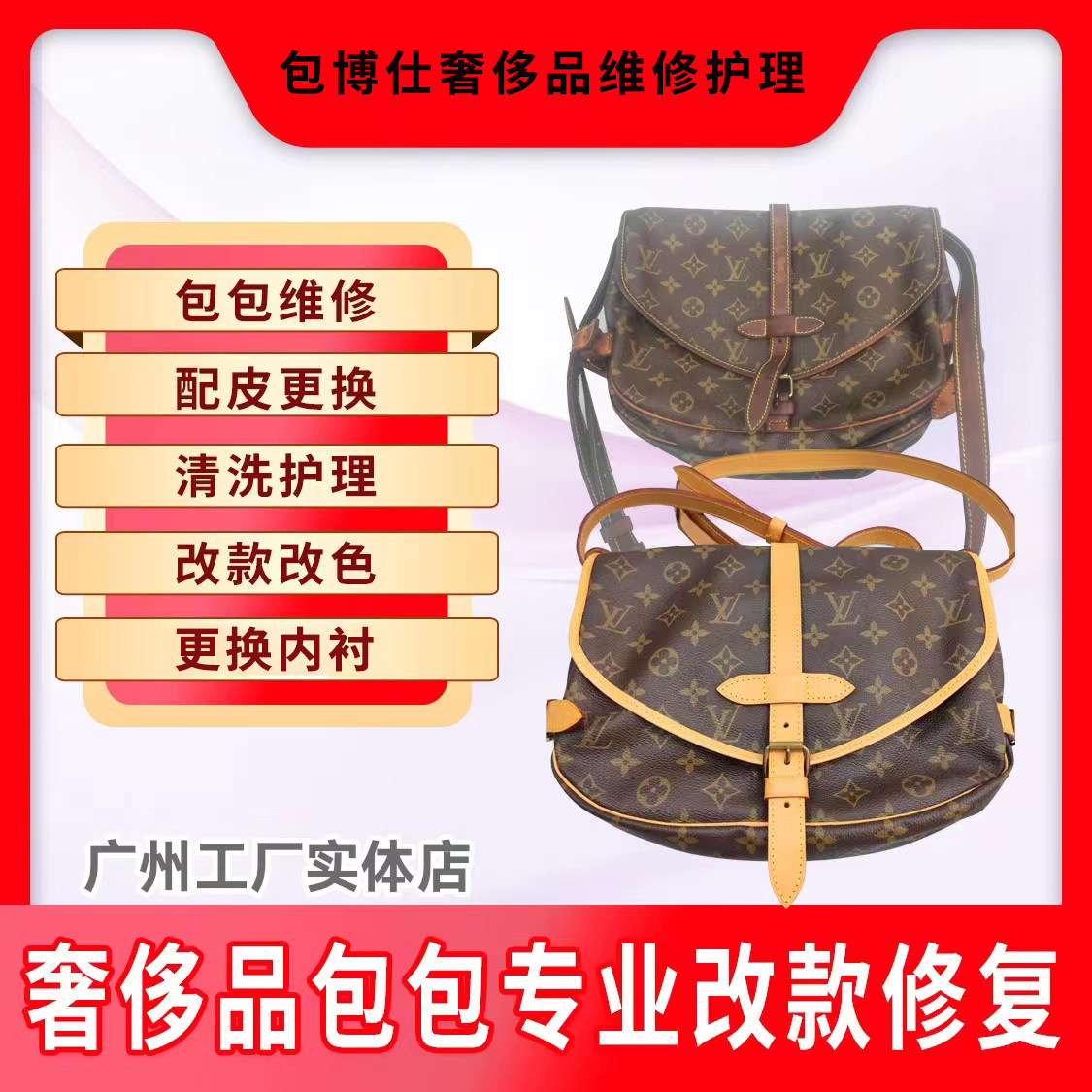 奢侈品包修复改款LV换配皮内衬更换拉链维修翻新清洗补边油修拉链