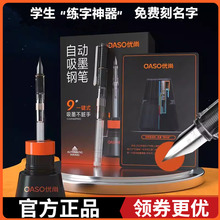 新款优尚自动上墨吸墨钢笔不脏手学生练字专用黑科技网红文具礼品