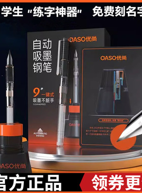 新款优尚自动上墨吸墨钢笔不脏手学生练字专用黑科技网红文具礼品