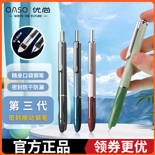 优尚防摔尖按动式钢笔学生套装