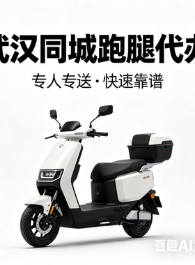 武汉跑腿代办 同城代排队代取送 文件递送 临时演员充场协助