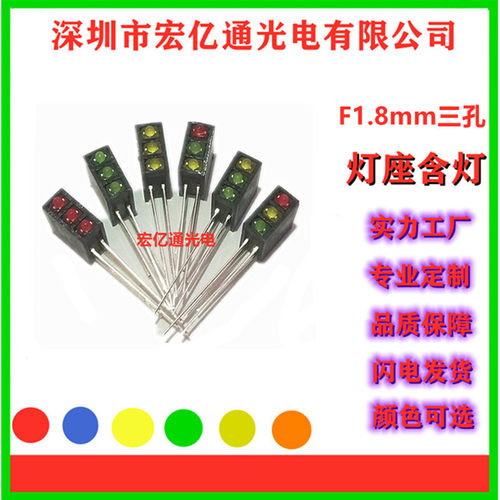 新款led灯座含灯1.8mm三孔红光 f1.8红黄绿90度弯脚LED发光二极管