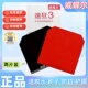 正品 威蝶尔速狂3乒乓球球拍胶皮反胶套胶普狂省狂蓝海绵国套2片装
