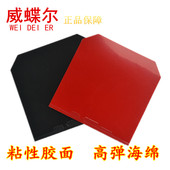 乒乓球胶皮 正品 蓝海绵 反胶套胶 普及型 威蝶尔2018乒乓球拍胶皮