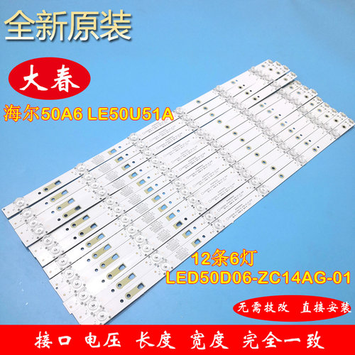 适用海尔50A6LE50U51A灯条