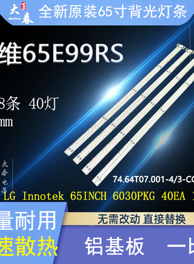 全新原装创维65E99RS灯条LG Innotek 65INCH 6030PKG 40EA 12PIN