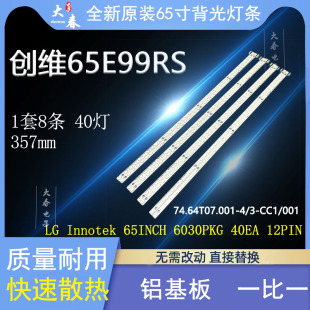 全新原装创维65E99RS灯条LG Innotek 65INCH 6030PKG 40EA 12PIN