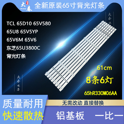 65D10灯条65HR330M06AA