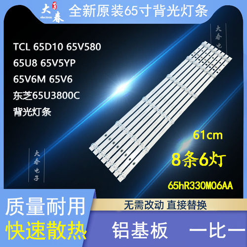 65V58065V6M65V6灯条