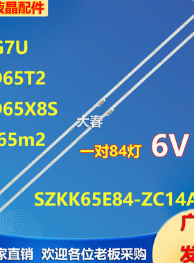 康佳65G7U灯条LED65T2 LED65X8S led65m2 SZKK65E84-ZC14A-03背光