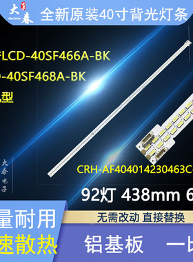 乐视L404FCNN灯条LCD-40SF468A-BK CRH-AF404014230463C-R/L-Rev1